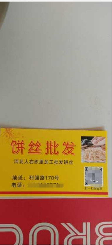 哪有批发饼丝的地方