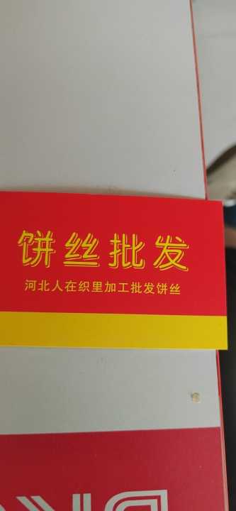 哪有批发饼丝的地方